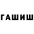 Героин хмурый Rishnu Dk