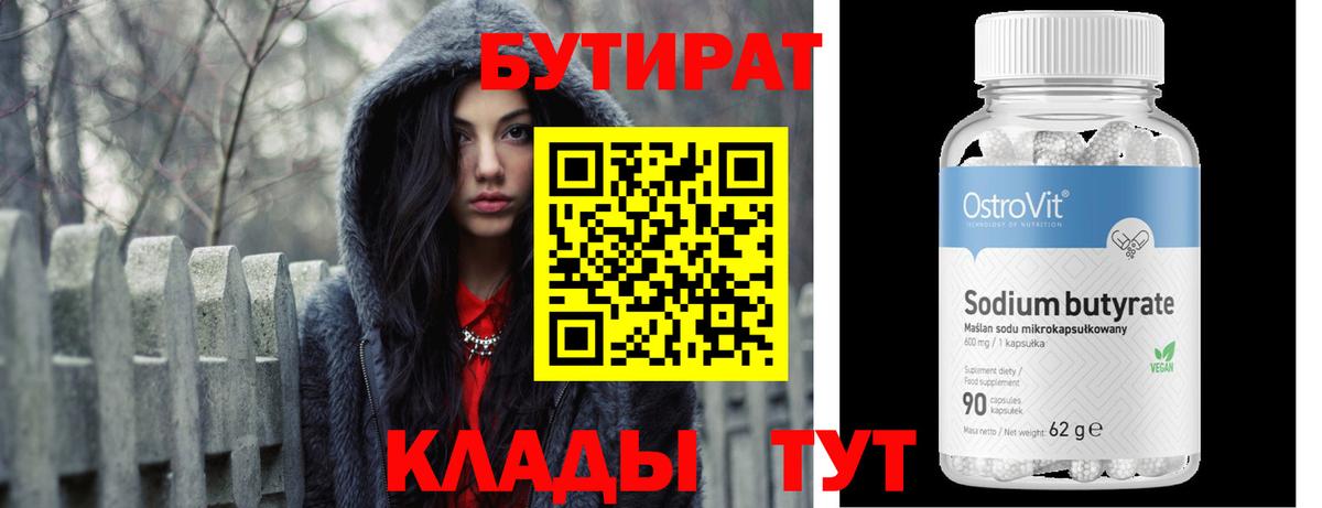 Бутират GHB  Вход с VPN  Владикавказ 