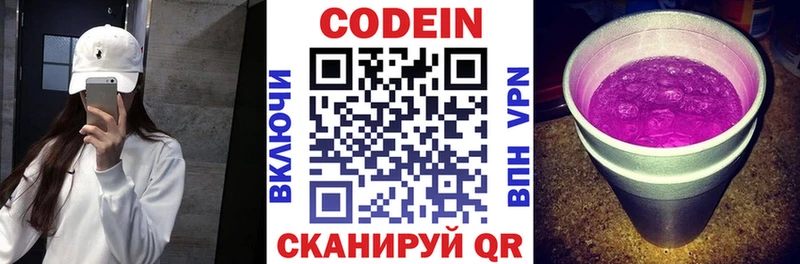 Кодеин напиток Lean (лин) Владикавказ