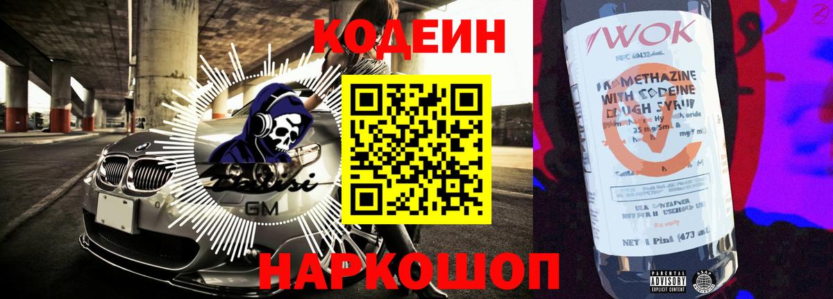 Codein Purple Drank Владикавказ