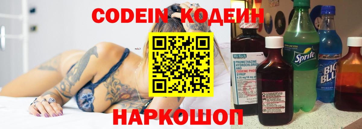Codein напиток Lean (лин)  Codein напиток Lean (лин)  Владикавказ  Вход с VPN 
