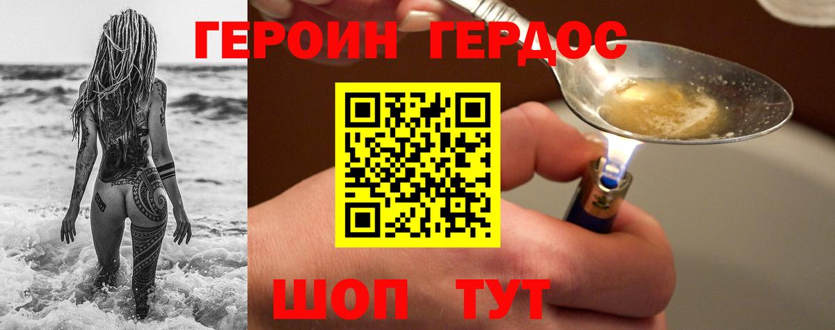 Владикавказ  ГЕРОИН Heroin  Вход с VPN 