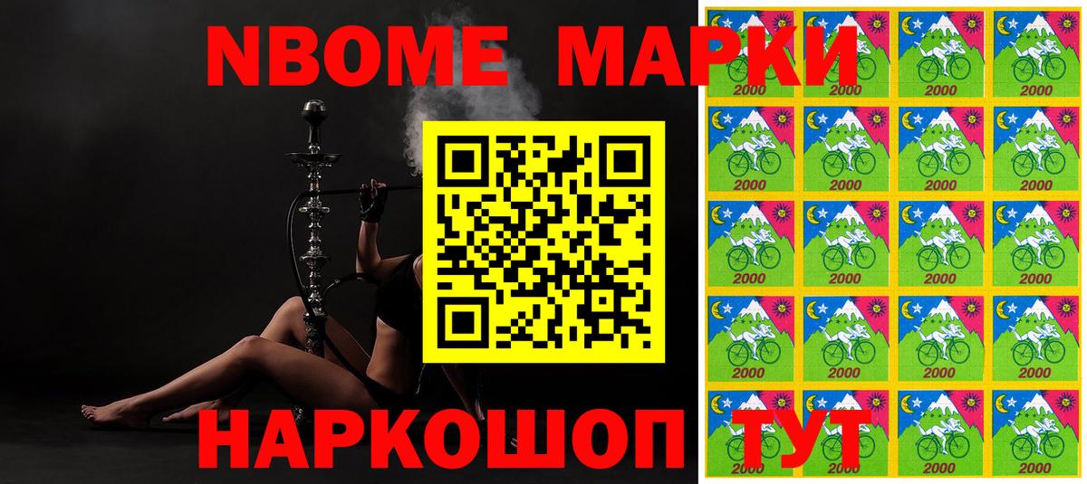 Марки N-bome 1,8мг Владикавказ